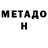 Метадон мёд MosSovet
