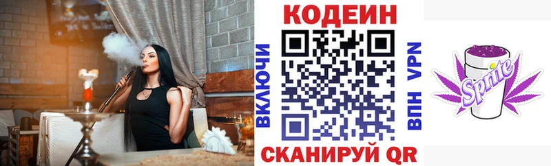 Кодеиновый сироп Lean напиток Lean (лин)  купить  сайты  Сусуман 